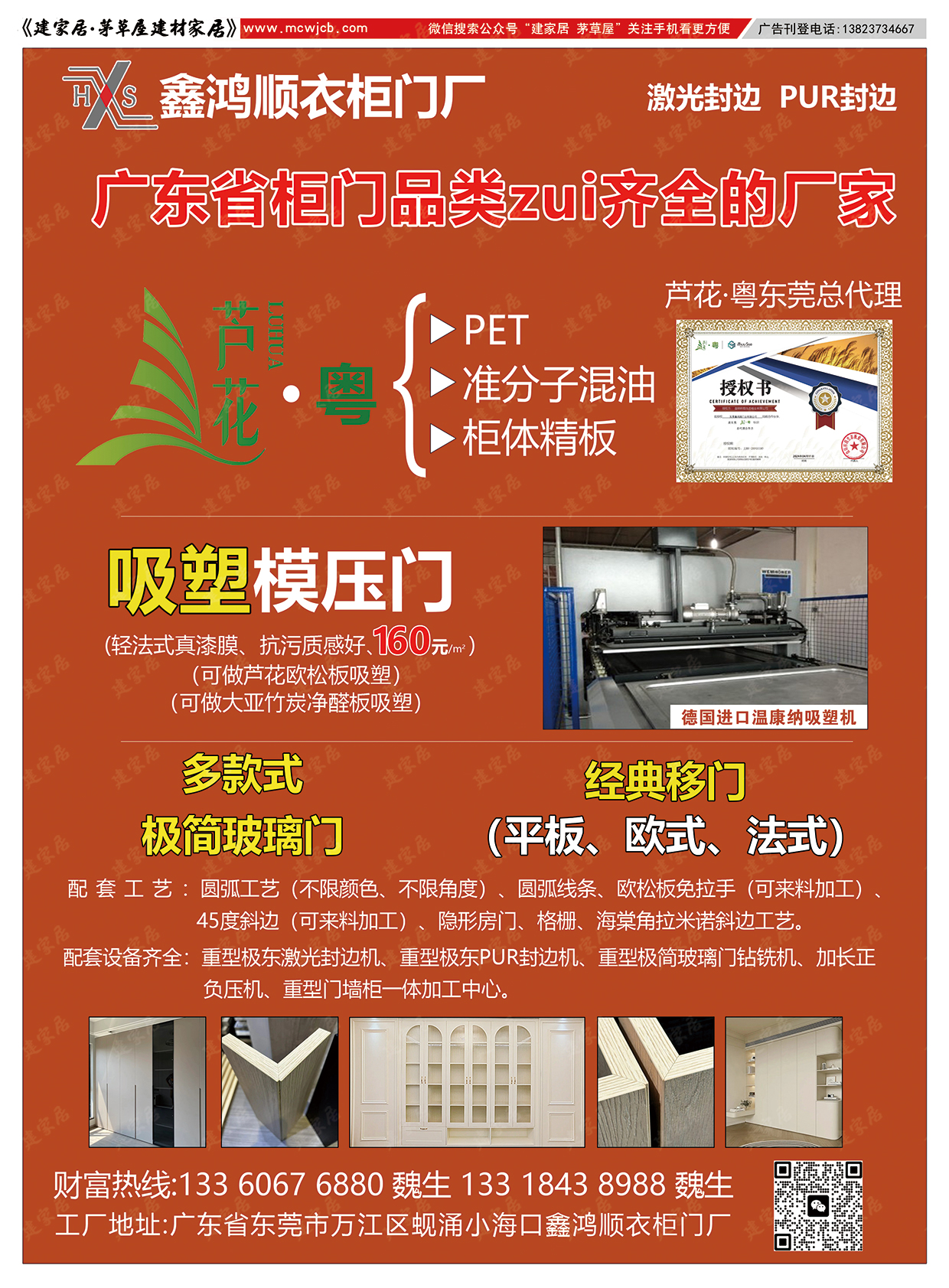 封二--鑫鸿顺衣柜门板.jpg