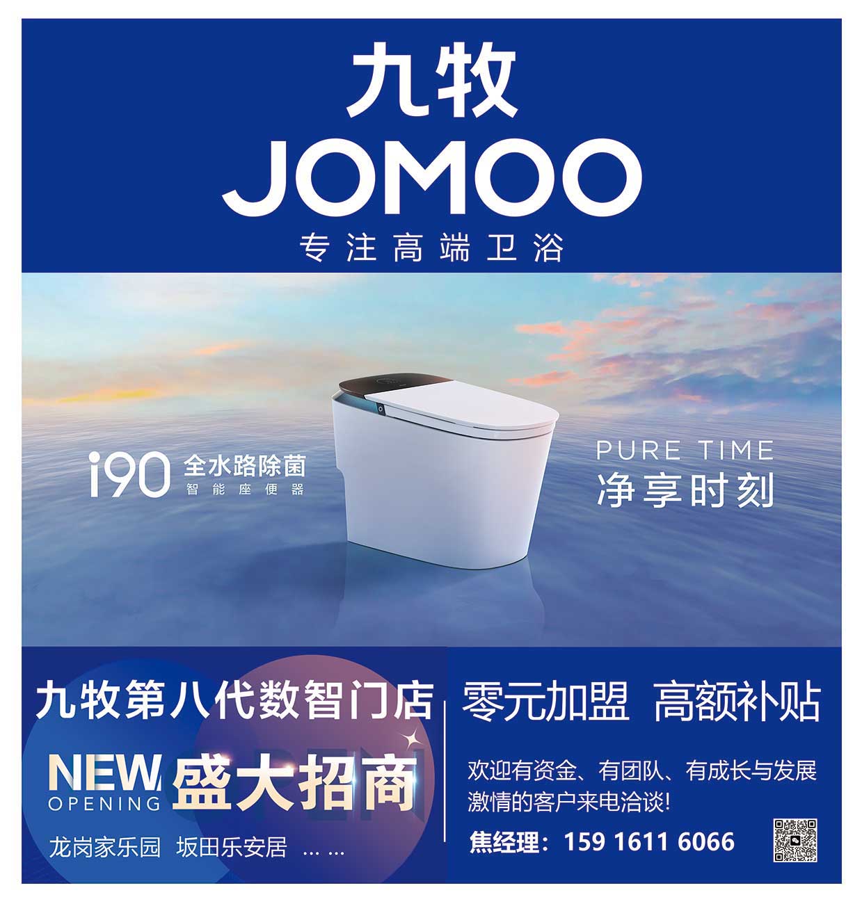 封面-九牧卫浴.jpg