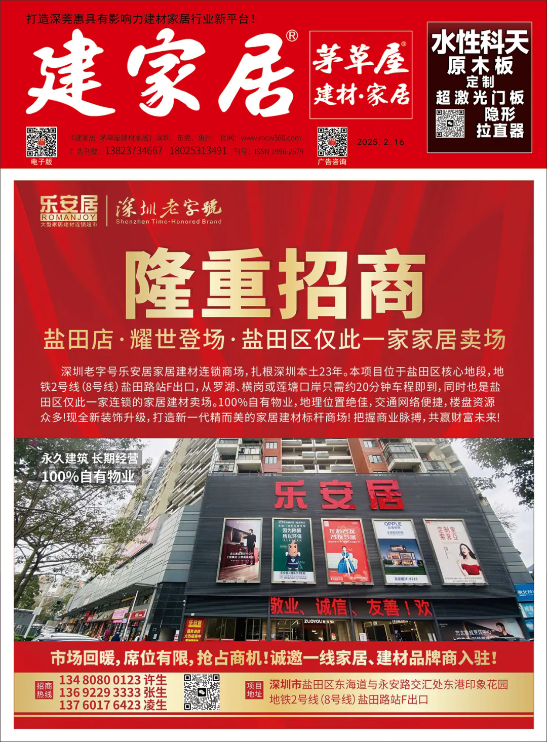 封面-乐安居盐田店.jpg