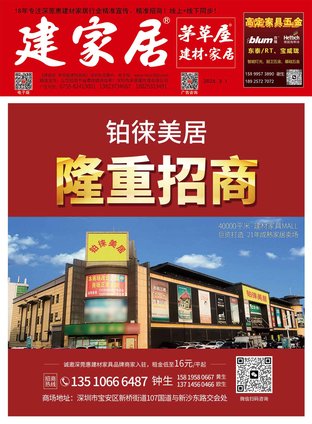 封面-铂徕美居.jpg