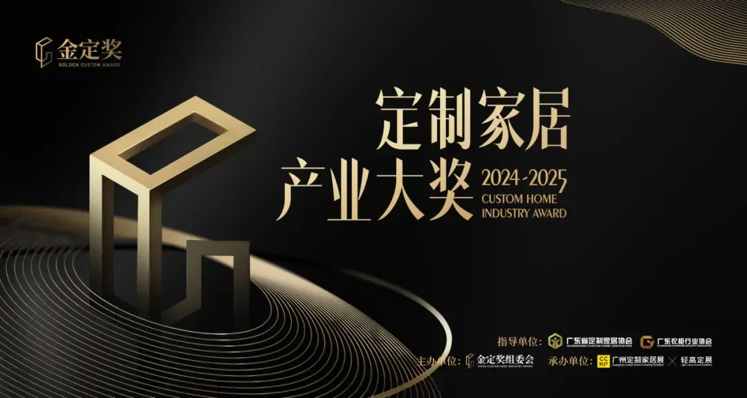 华立报道丨荣耀时刻，再创辉煌！华富立饰板荣膺2025金定奖饰面材料类「银奖」